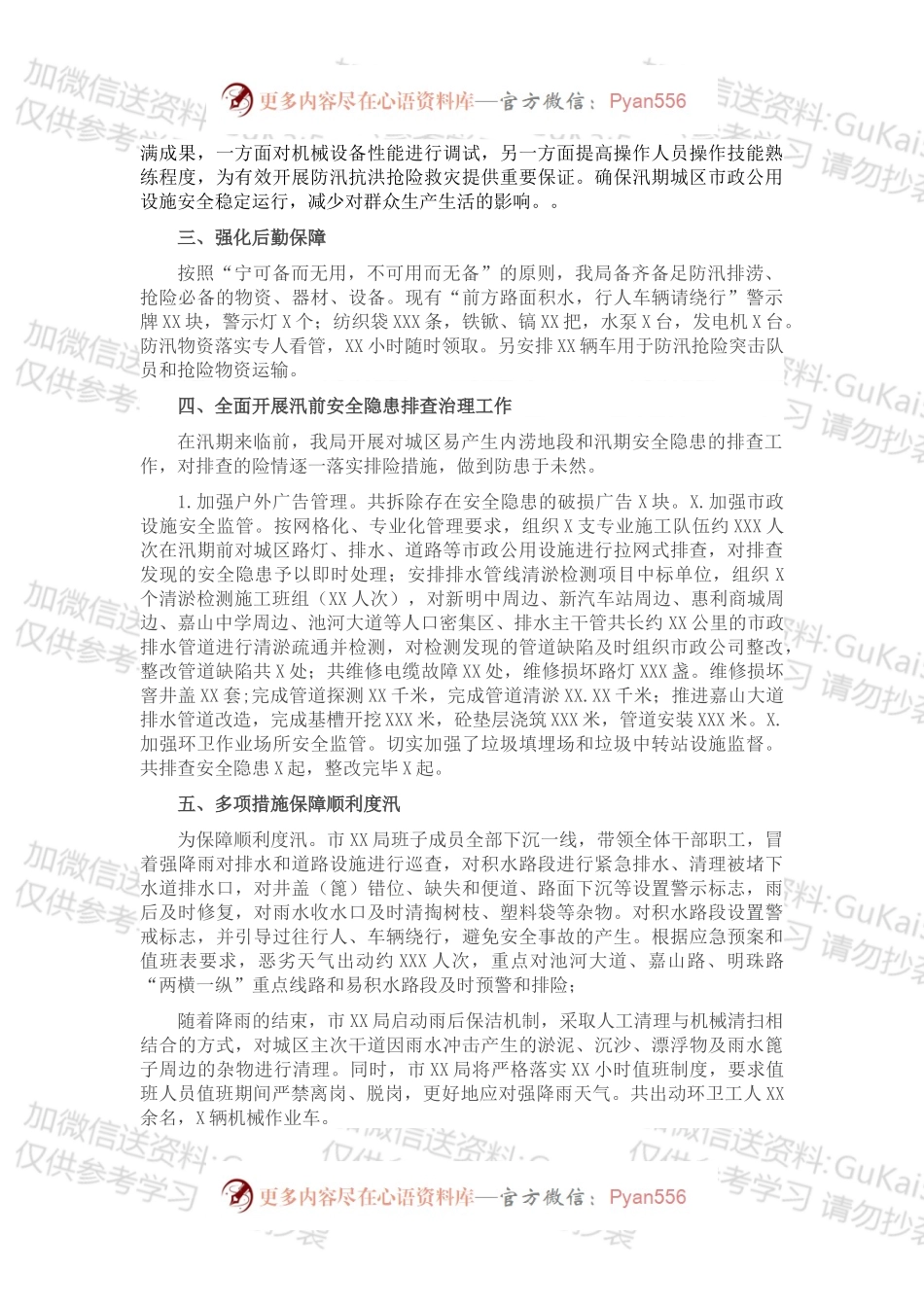 20XX年防汛工作总结报告（局机关）.docx_第2页