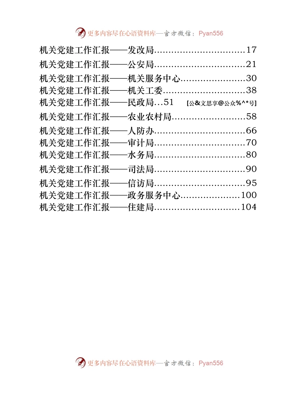 202x年各类型机关党建工作汇报汇编15篇5万字.docx_第2页