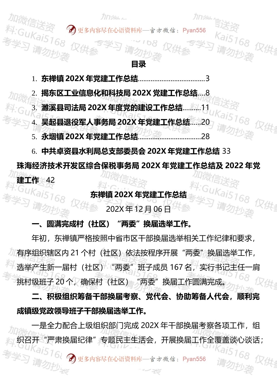 20XX年党建工作总结汇编.docx_第1页