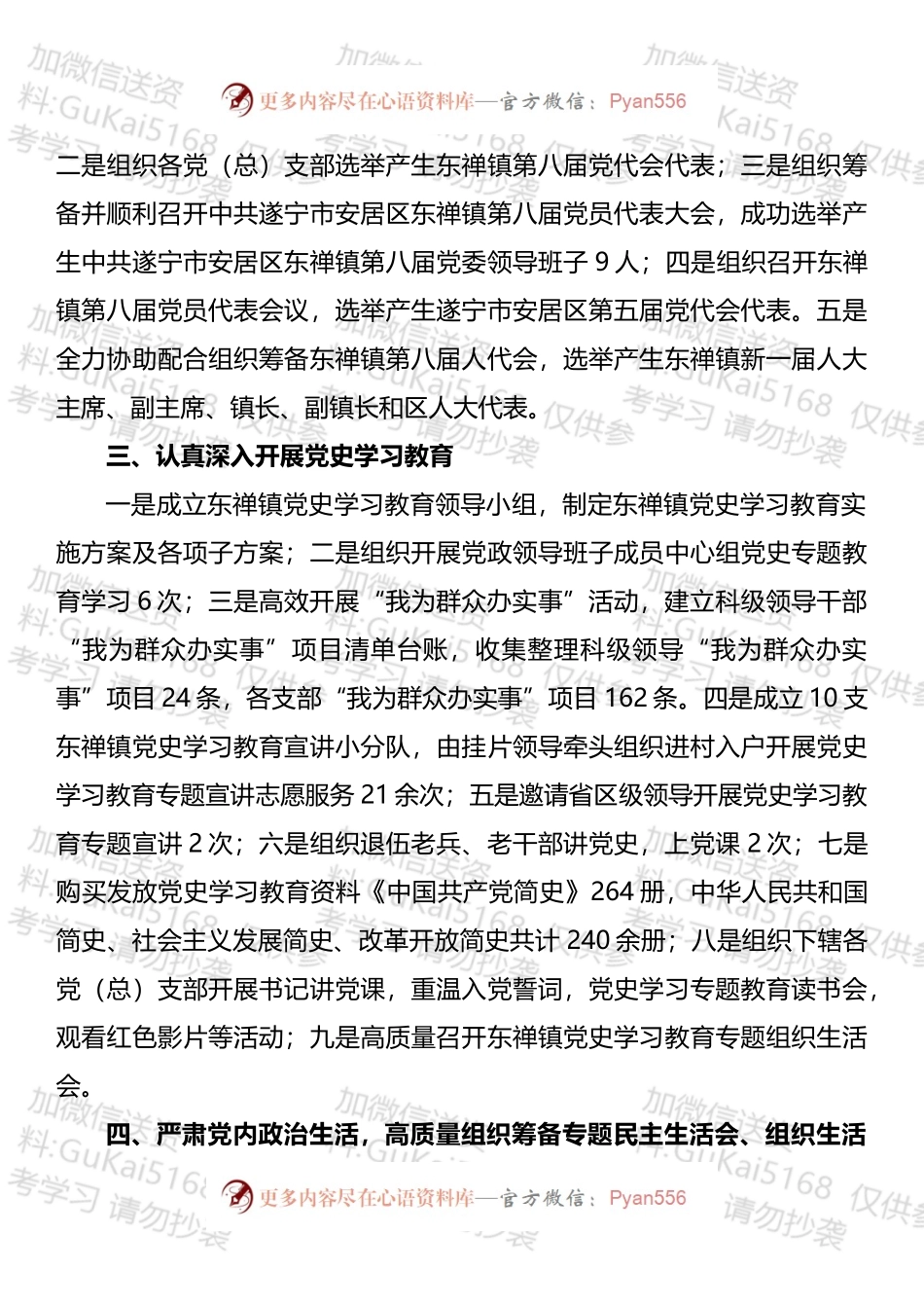 20XX年党建工作总结汇编.docx_第2页
