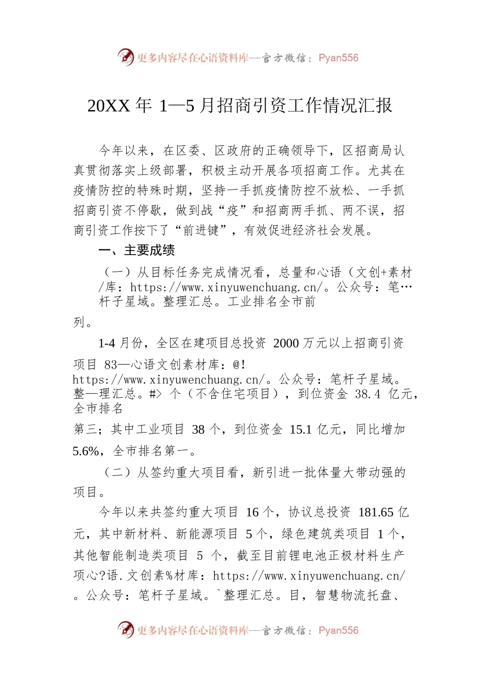 20XX年1—5月招商引资工作情况汇报.docx_第1页