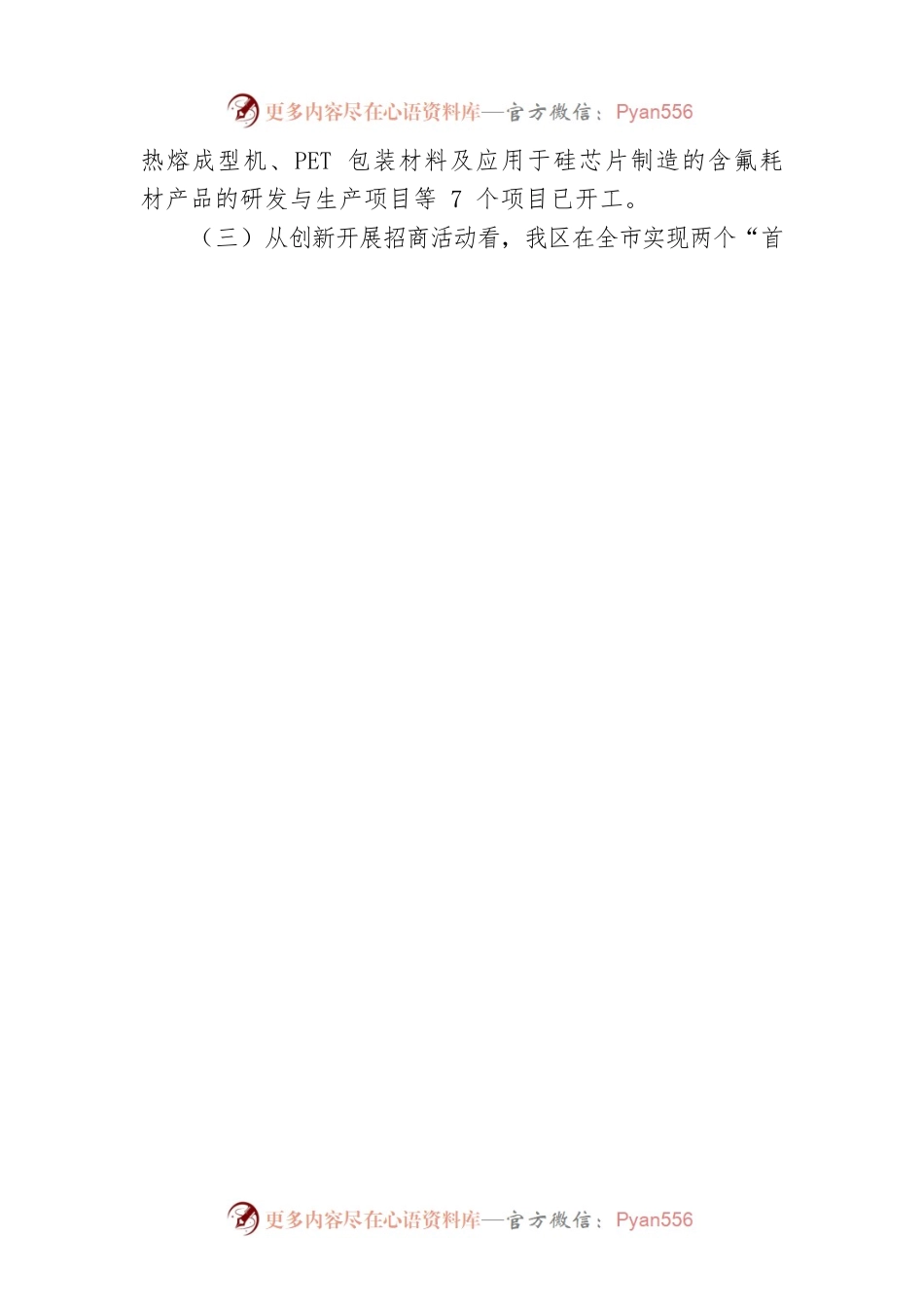 20XX年1—5月招商引资工作情况汇报.docx_第2页