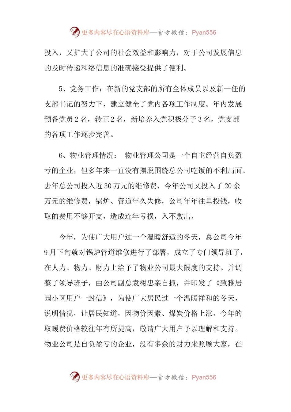 202X年有关房地产公司年终工作总结集合7篇.docx_第2页