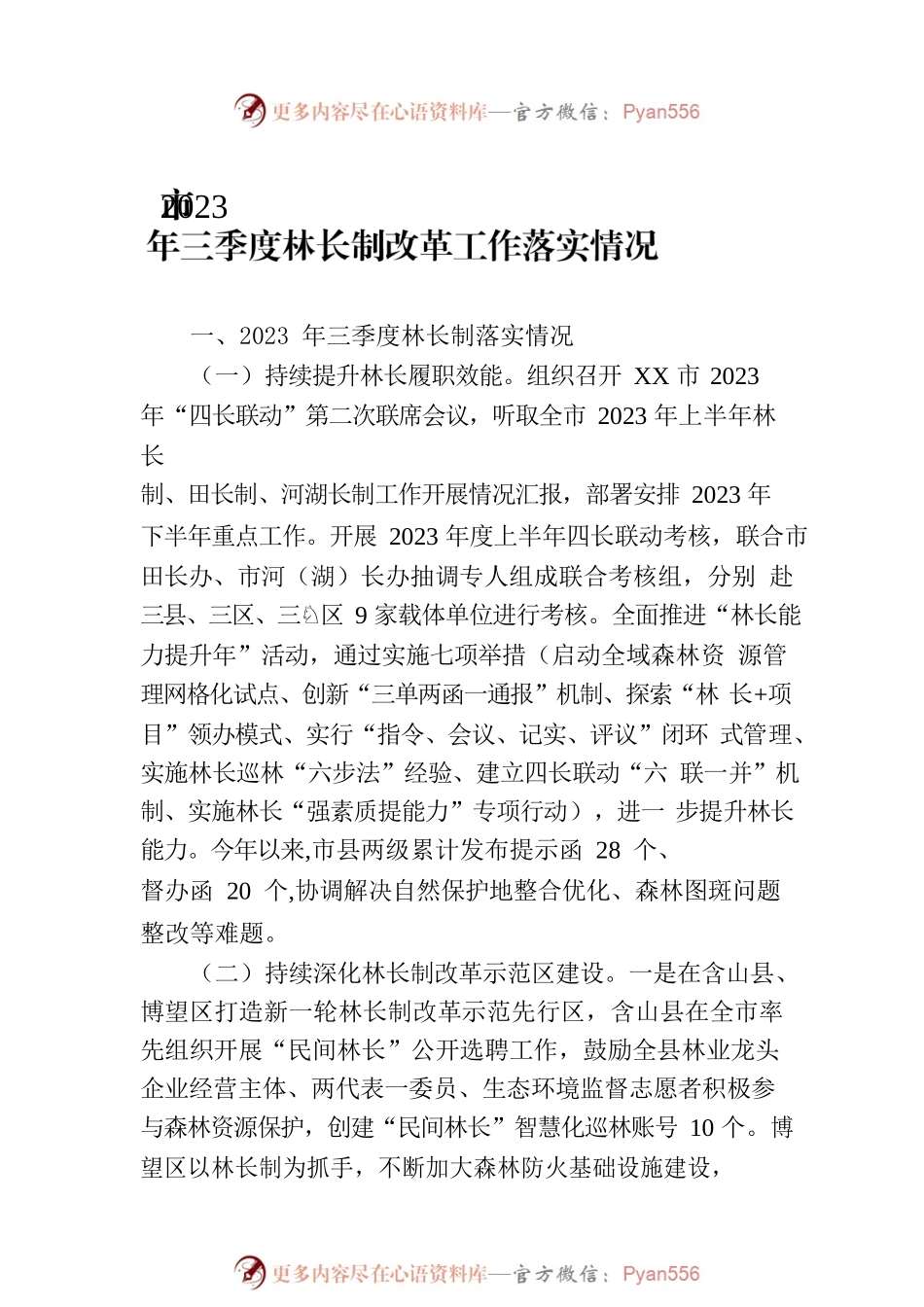 2023年第三季度工作落实情况汇编（4篇）.docx_第2页