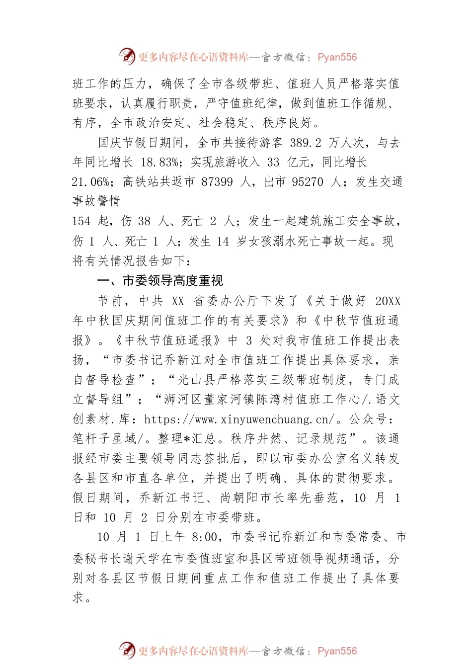 20XX年国庆假日期间值班工作.docx_第2页