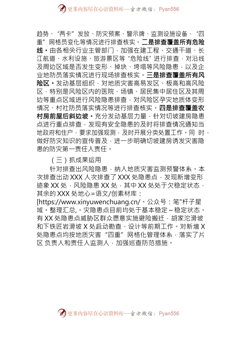 XX县关于地质灾害隐患大排查报告.docx_第2页