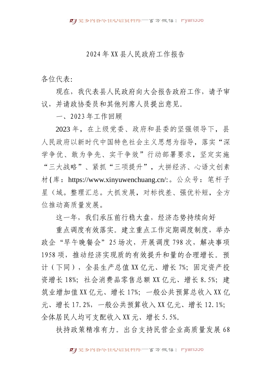 2024年县政府工作报告汇编（12篇）.docx_第2页