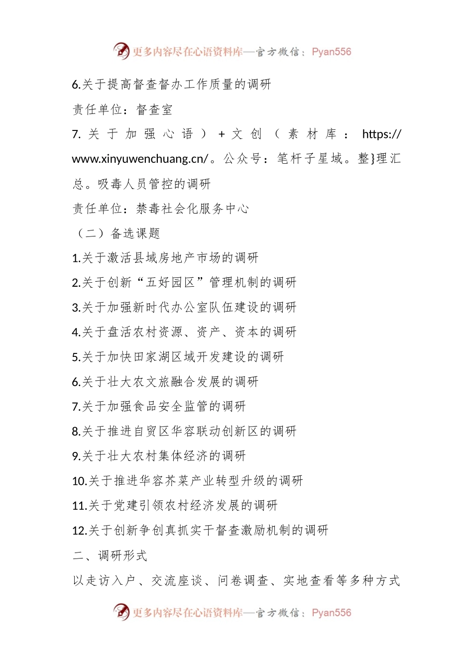 XX县政府办20XX年调查研究工作方案.docx_第2页