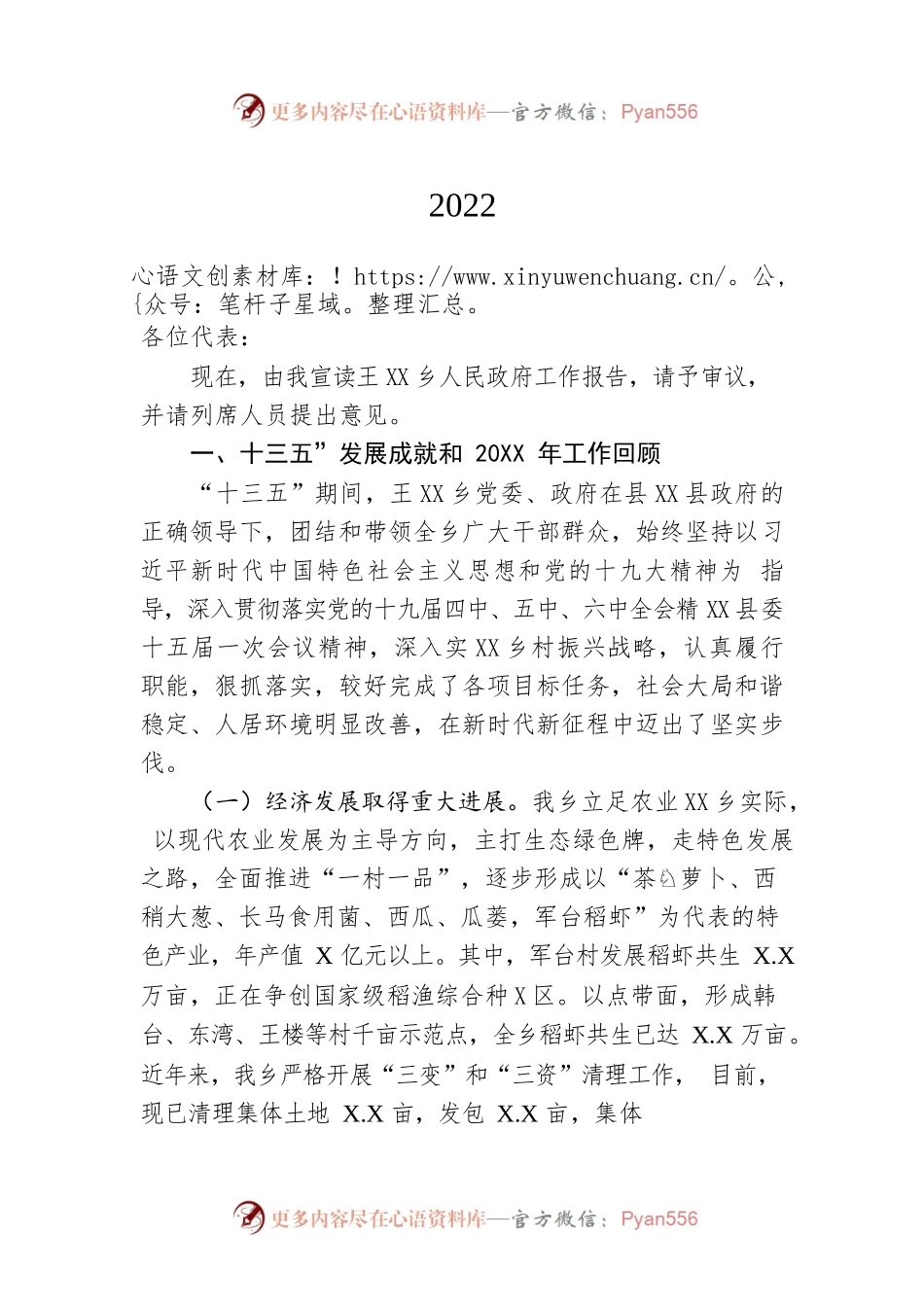 XX县王截流乡2022年政府工作报告（20221130-仅供阅读）.docx_第1页