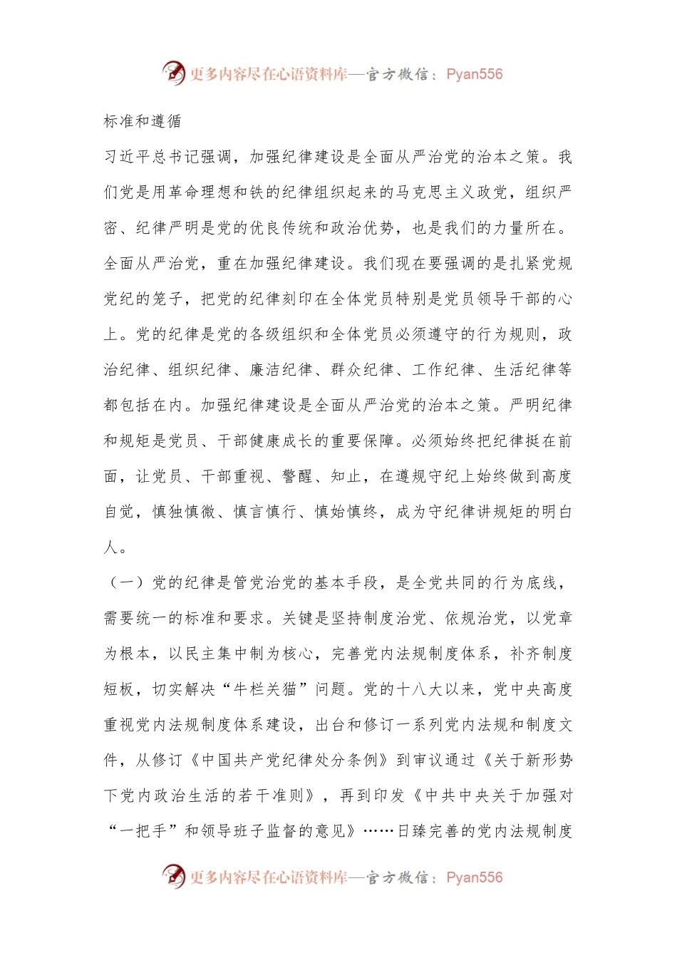 2024年第三季度廉政党课讲稿：党纪学习教育永远在路上，真正把党纪学习教育成果持续转化为推动高质量发展的强大动力.docx_第2页