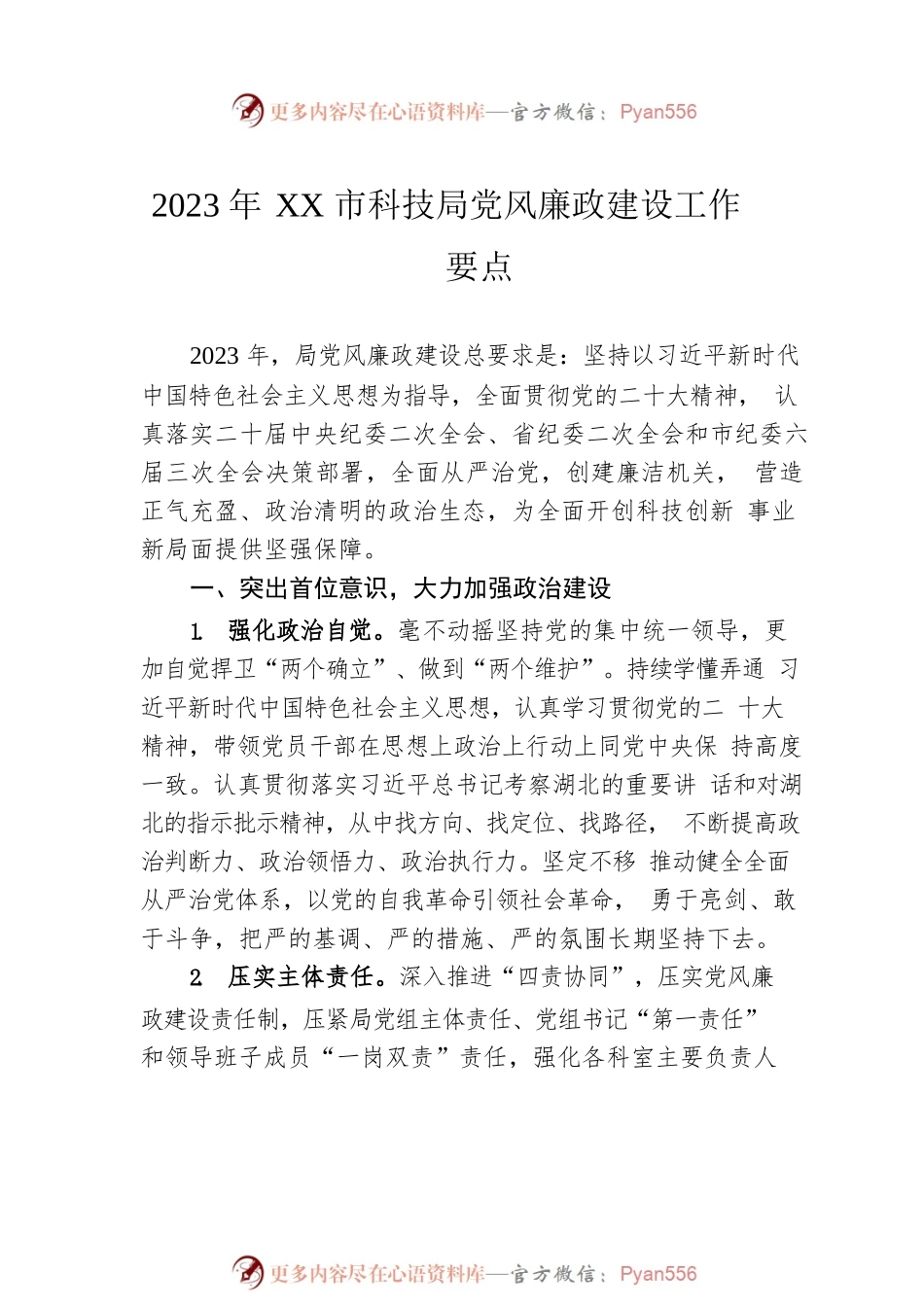 2023年度党风廉政建设工作要点汇编（6篇）.docx_第2页