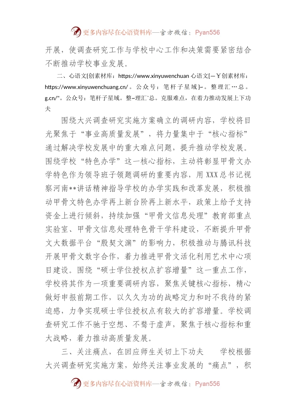4月份主题教育进展情况汇报.docx_第2页