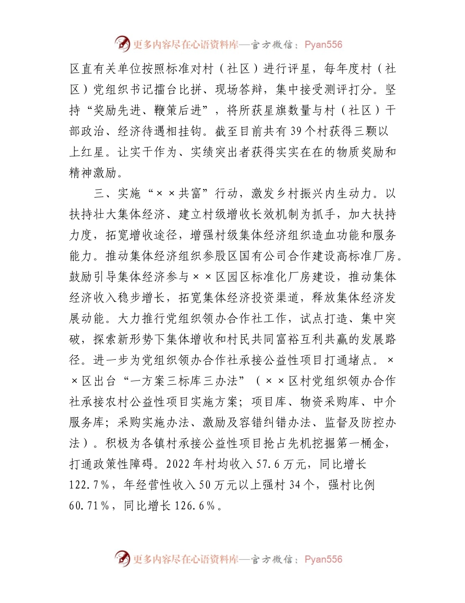 2023年（2篇）党建引领乡村振兴典型经验材料.docx_第2页