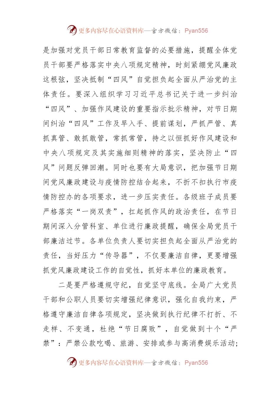 2023节前集体廉政谈话会议讲话稿.docx_第2页