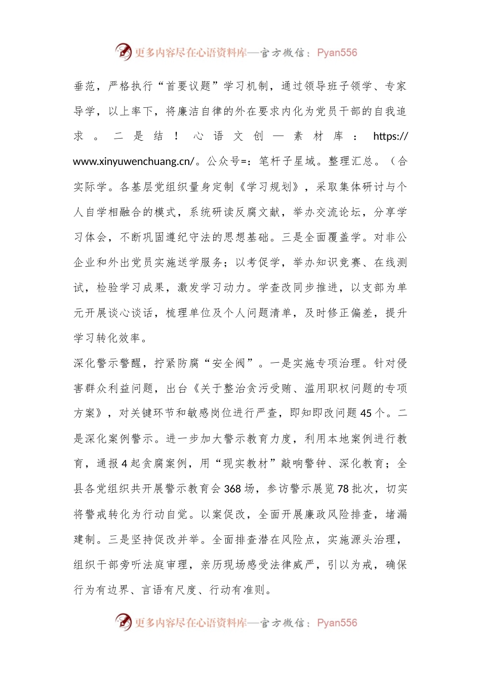 xx县党纪学习教育工作总结.docx_第2页
