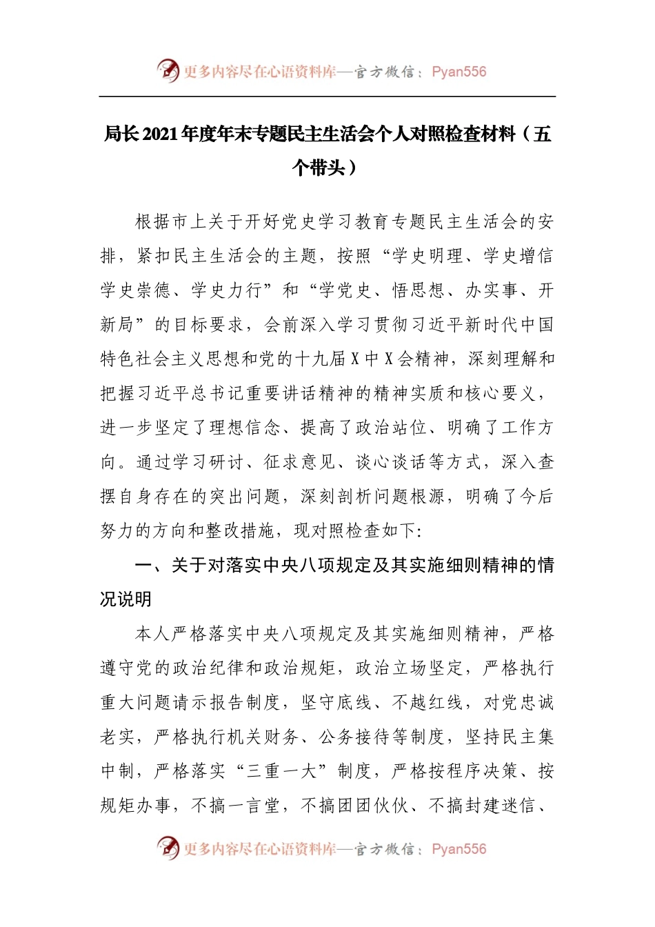 86个人2021年专题民主生活会个人对照检查材料[财政].docx_第1页
