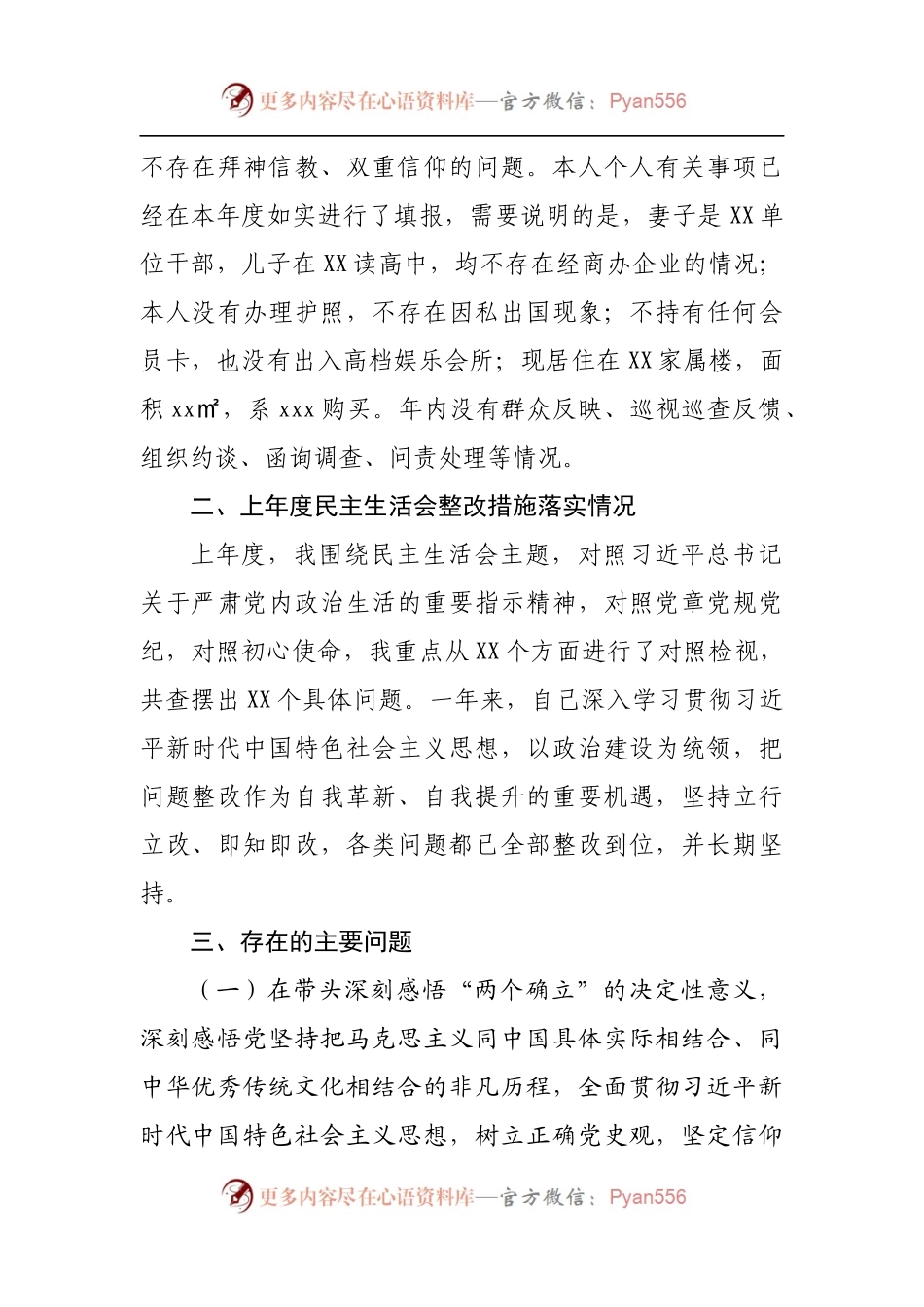 86个人2021年专题民主生活会个人对照检查材料[财政].docx_第2页