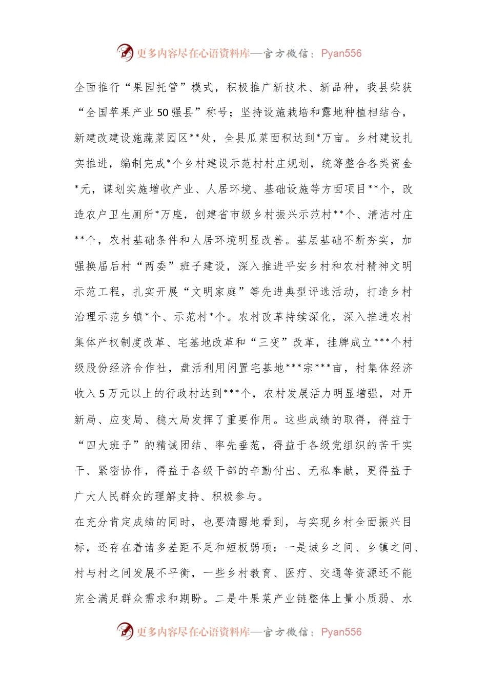xx县委书记在2023年县委农村工作会议上的讲话.docx_第2页