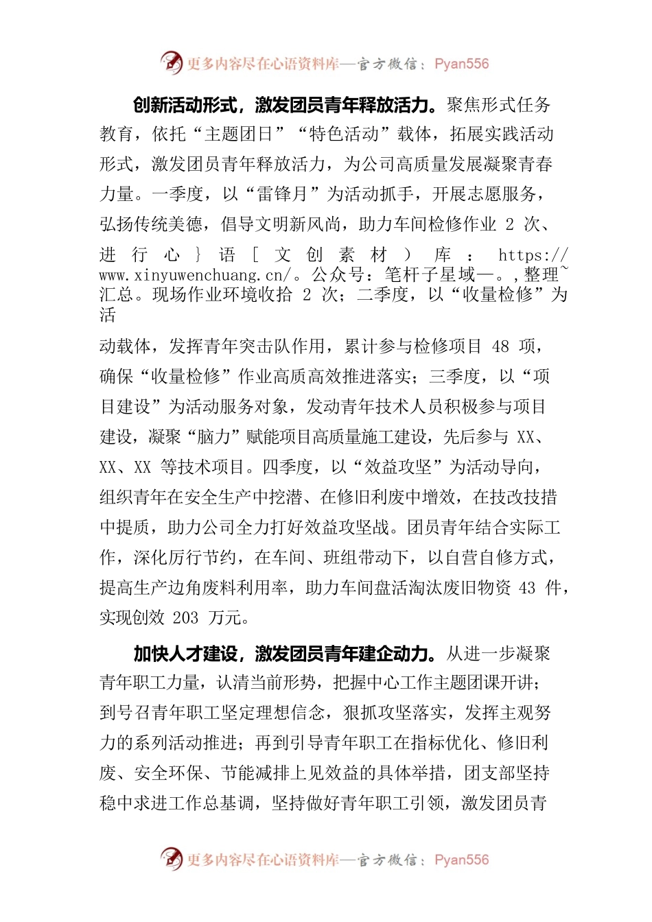 XXX五四红旗支部事迹材料.docx_第2页