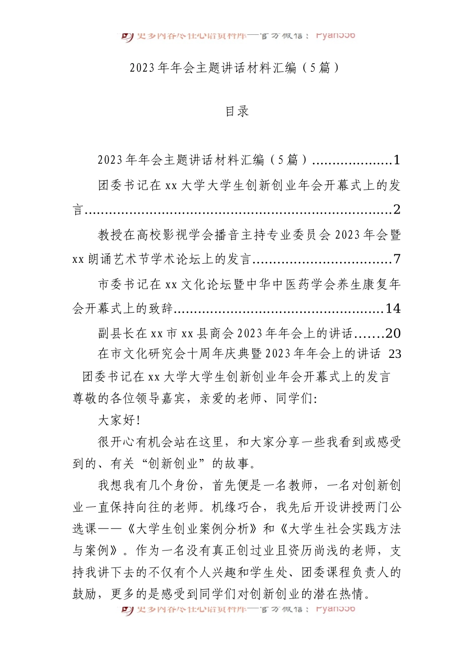 2023年年会主题讲话材料汇编（5篇）.docx_第1页