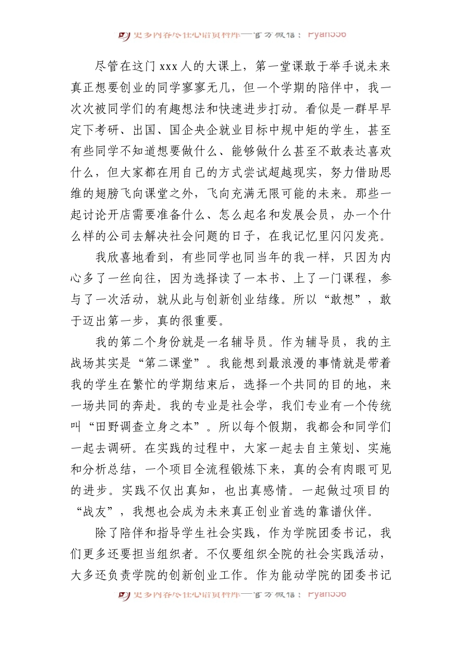2023年年会主题讲话材料汇编（5篇）.docx_第2页