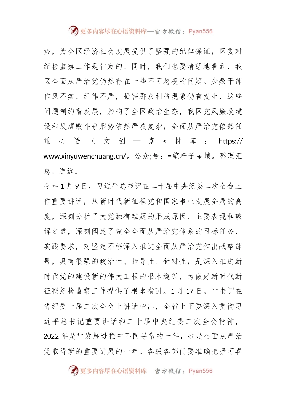 2023年领导干部政治性警示教育大会上的讲话.docx_第2页