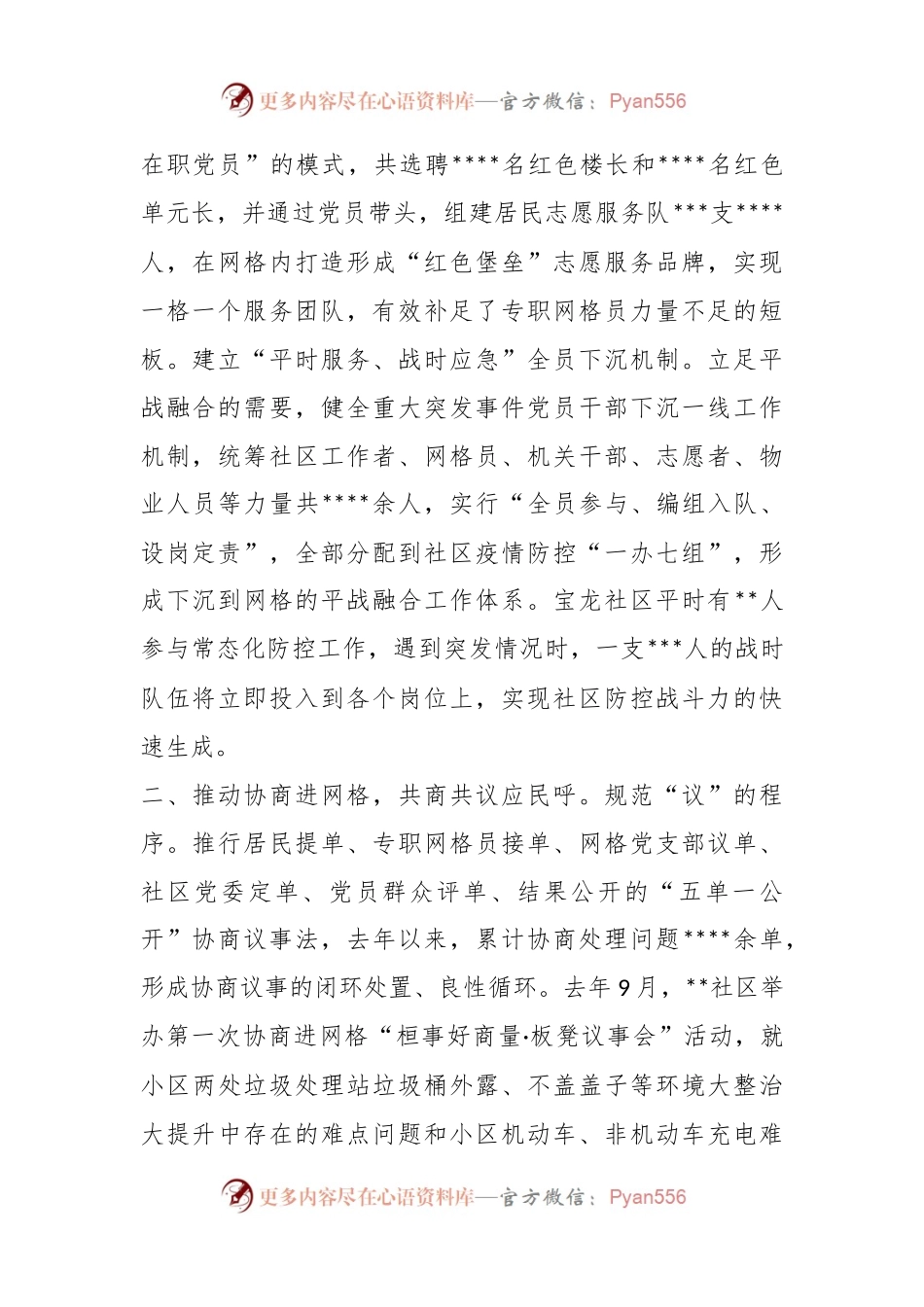 XX县关于城市基层党建工作汇报.docx_第2页