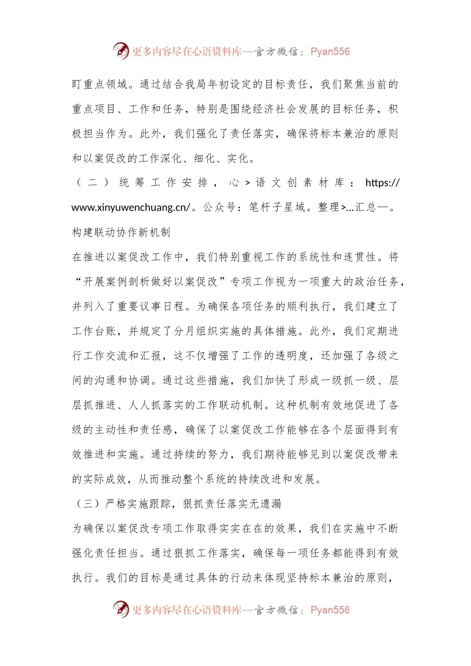 2024年以案促改专项工作的汇报材料.docx_第2页