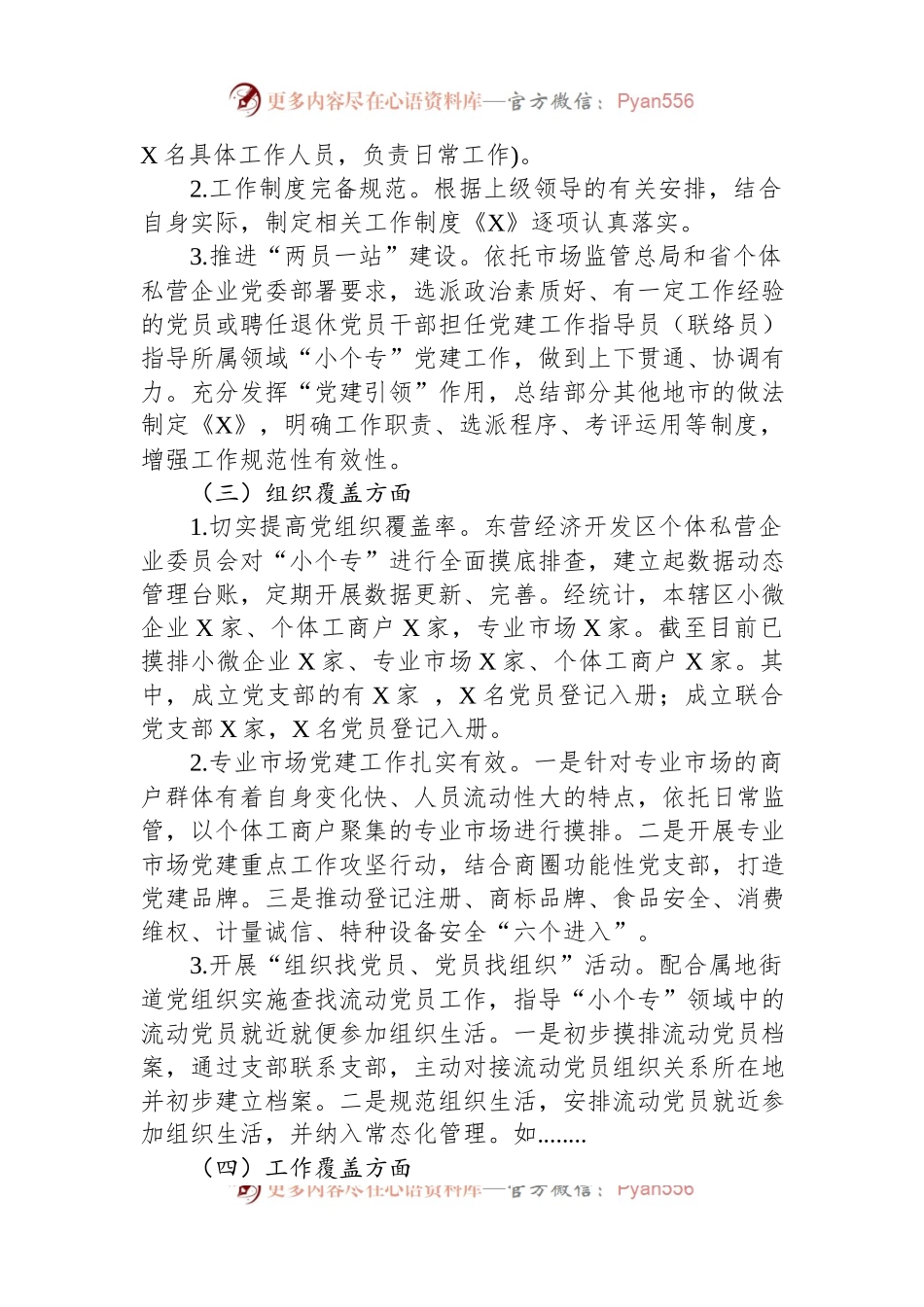 2023年小微企业个体工商户专业市场党建工作年度总结.docx_第2页
