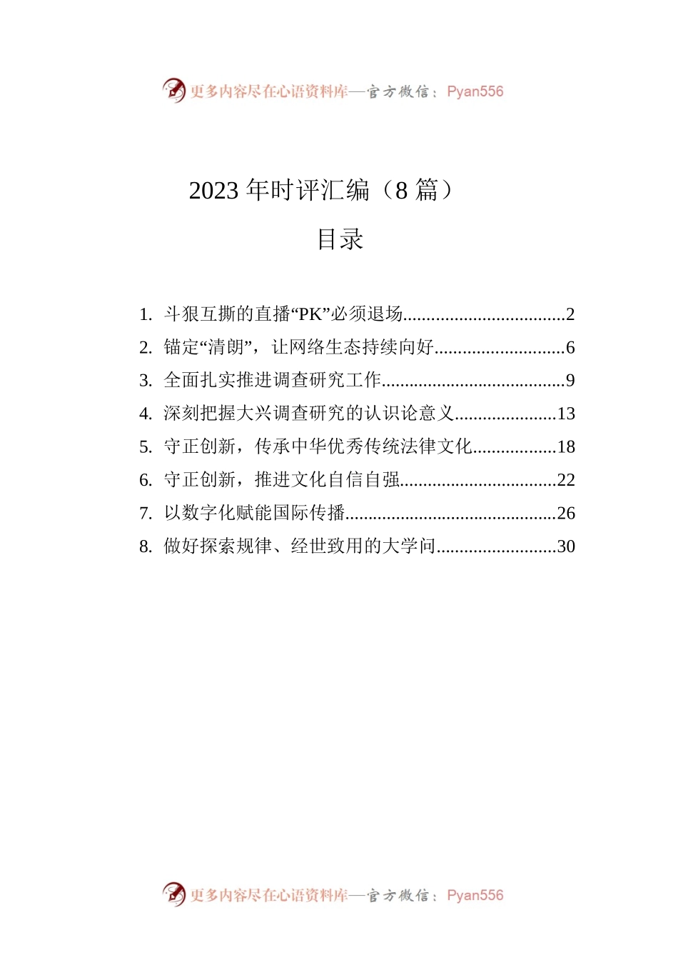 2023年时评汇编（8篇）.docx_第1页