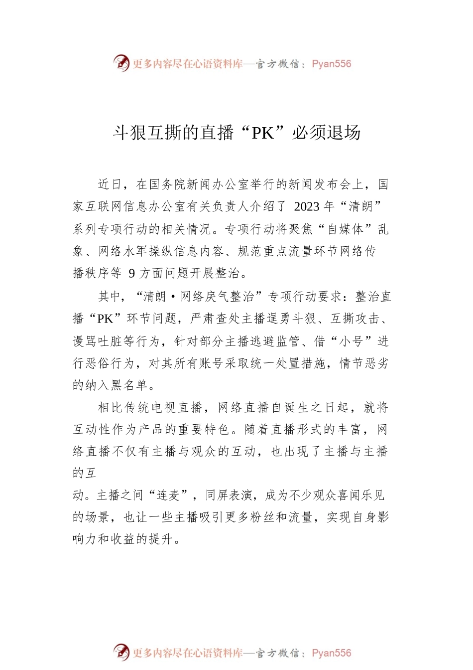 2023年时评汇编（8篇）.docx_第2页