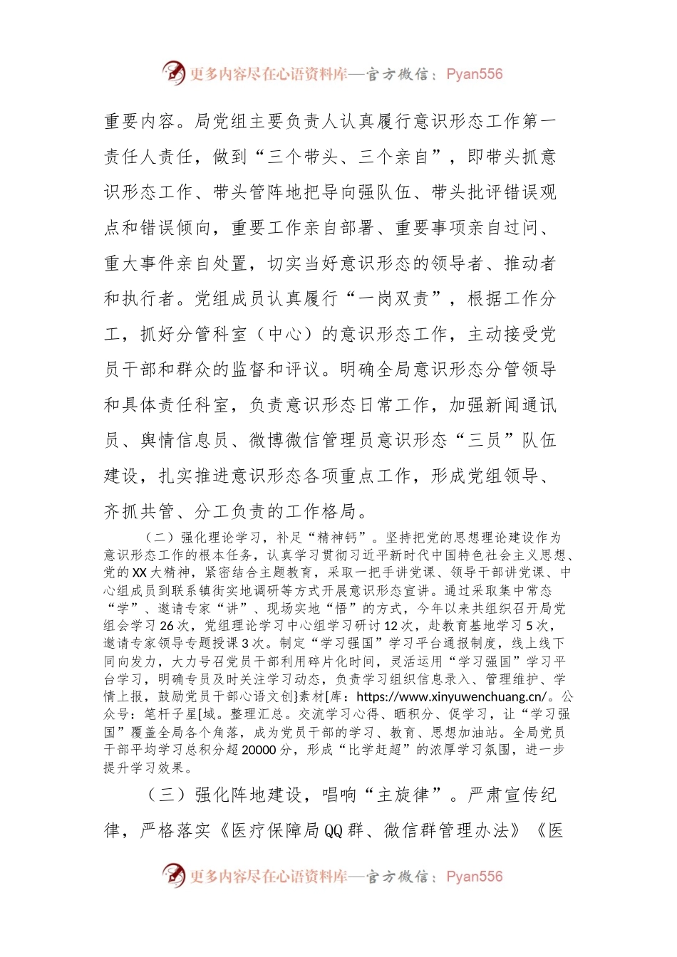 2023年度意识形态（工作责任制）工作总结及2024年工作计划.docx_第2页