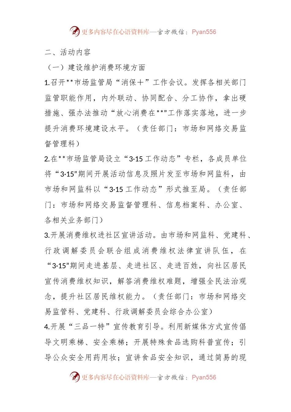 XX区市场监督管理局2023年“3·15” 国际消费者权益日活动方案.docx_第2页