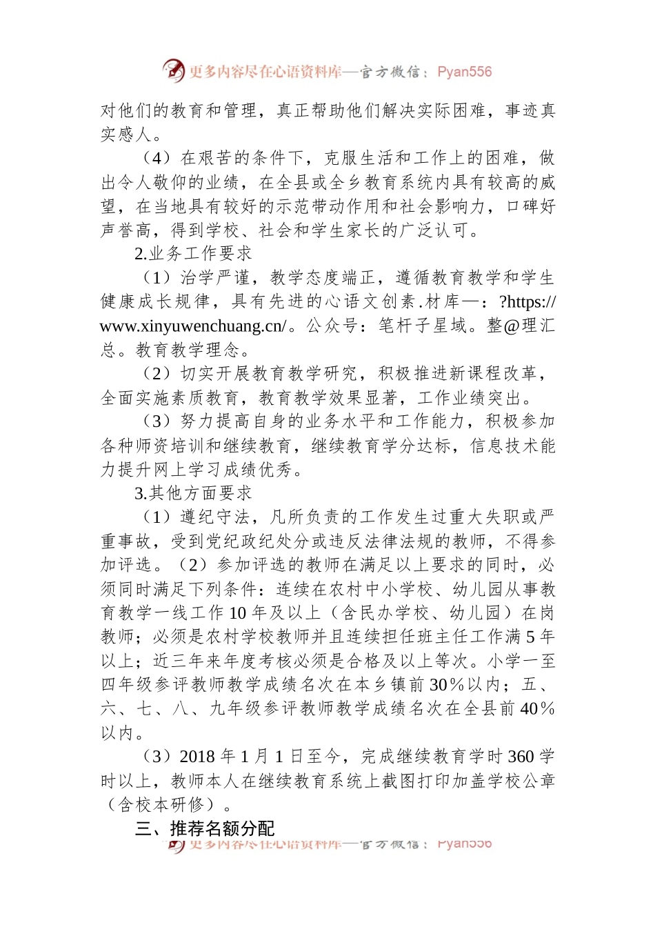 XX县2023年最美乡村教师评选方案.docx_第2页