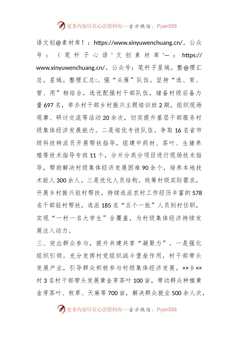 XX县在村级集体经济发展经验材料.docx_第2页