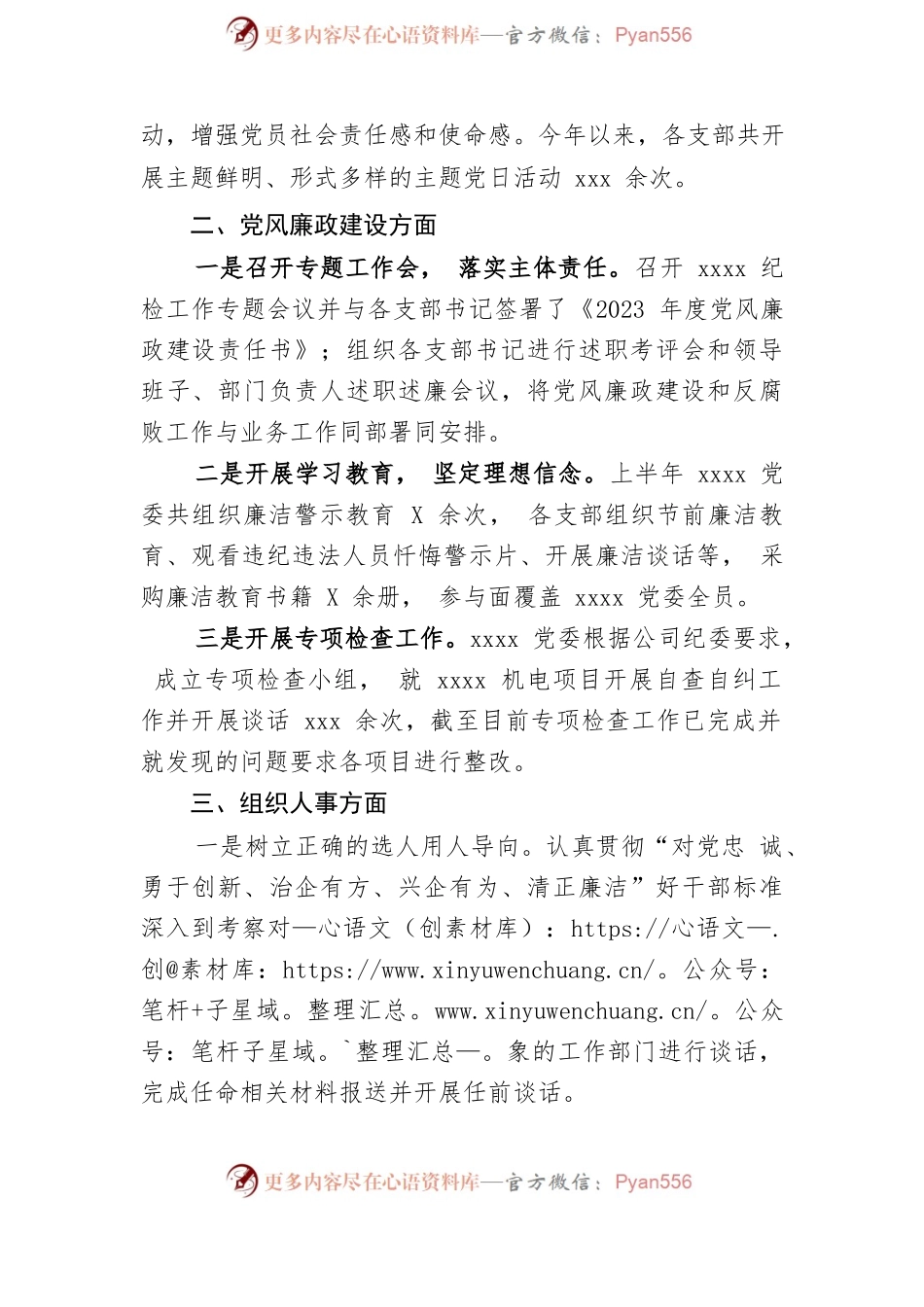 xxxx2023年党建工作总结及下半年重点工作计划.docx_第2页