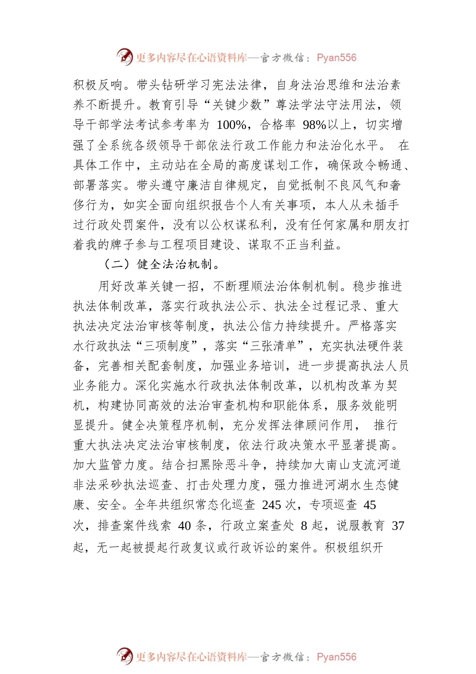 XX市XX区水务局XX同志履行法治建设第一责任人职责述职报告（20230103）.docx_第2页