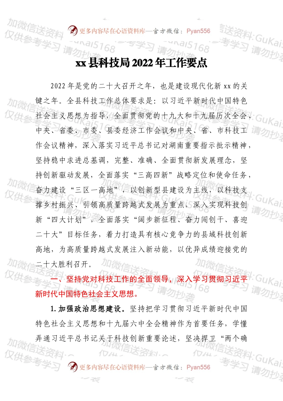 xx县科技局2022年工作要点.docx_第1页