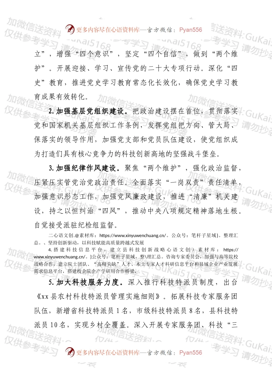 xx县科技局2022年工作要点.docx_第2页