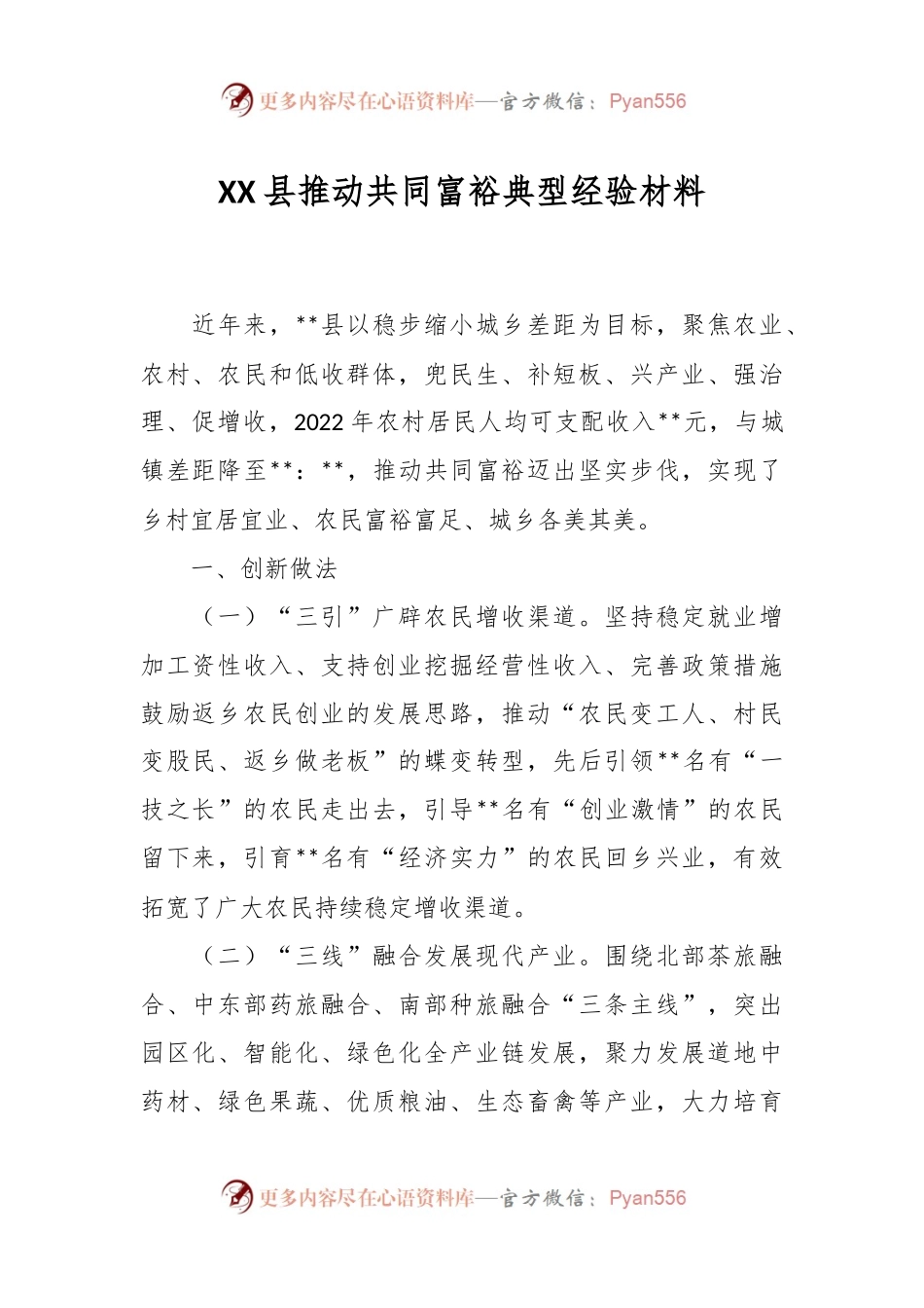 XX县推动共同富裕典型经验材料.docx_第1页