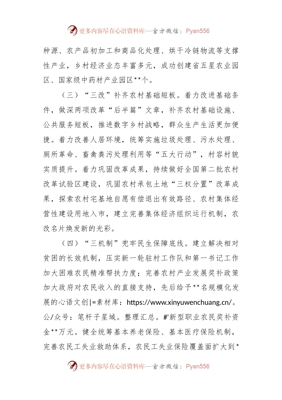 XX县推动共同富裕典型经验材料.docx_第2页