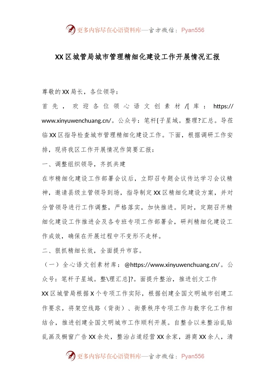 XX区城管局城市管理精细化建设工作开展情况汇报.docx_第1页