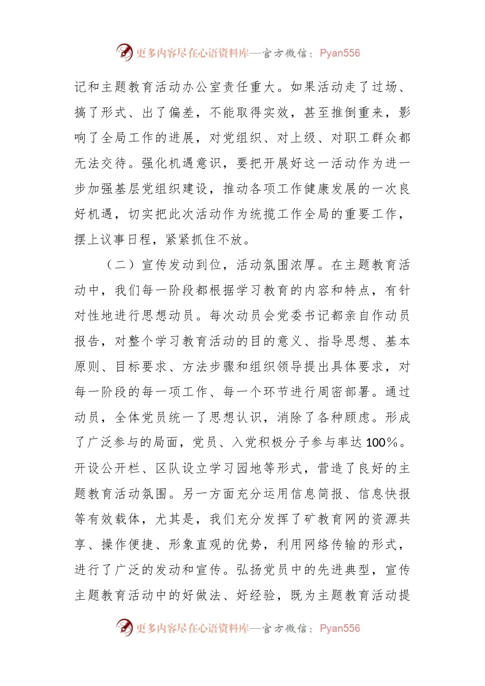 XX国企公司的2023年主题教育阶段性总结情况报告.docx_第2页