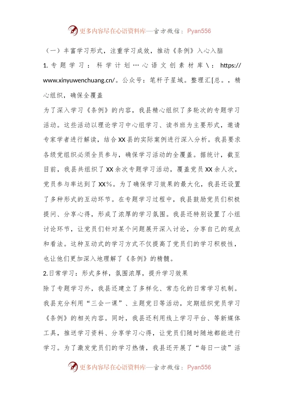 xx县党纪学习教育开展情况汇报.docx_第2页