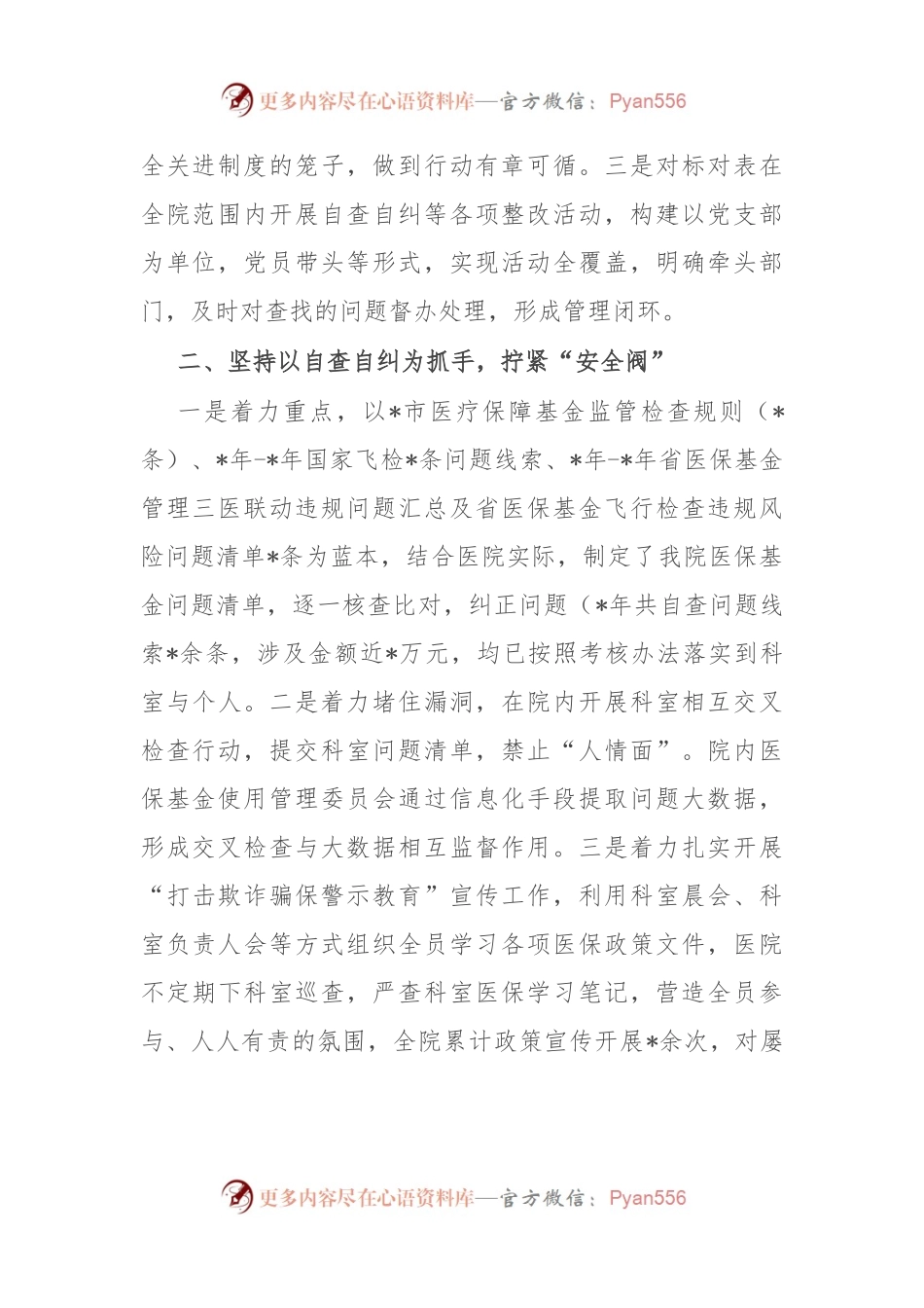 2024年全省医保飞检交叉检查培训工作会议发言稿.docx_第2页