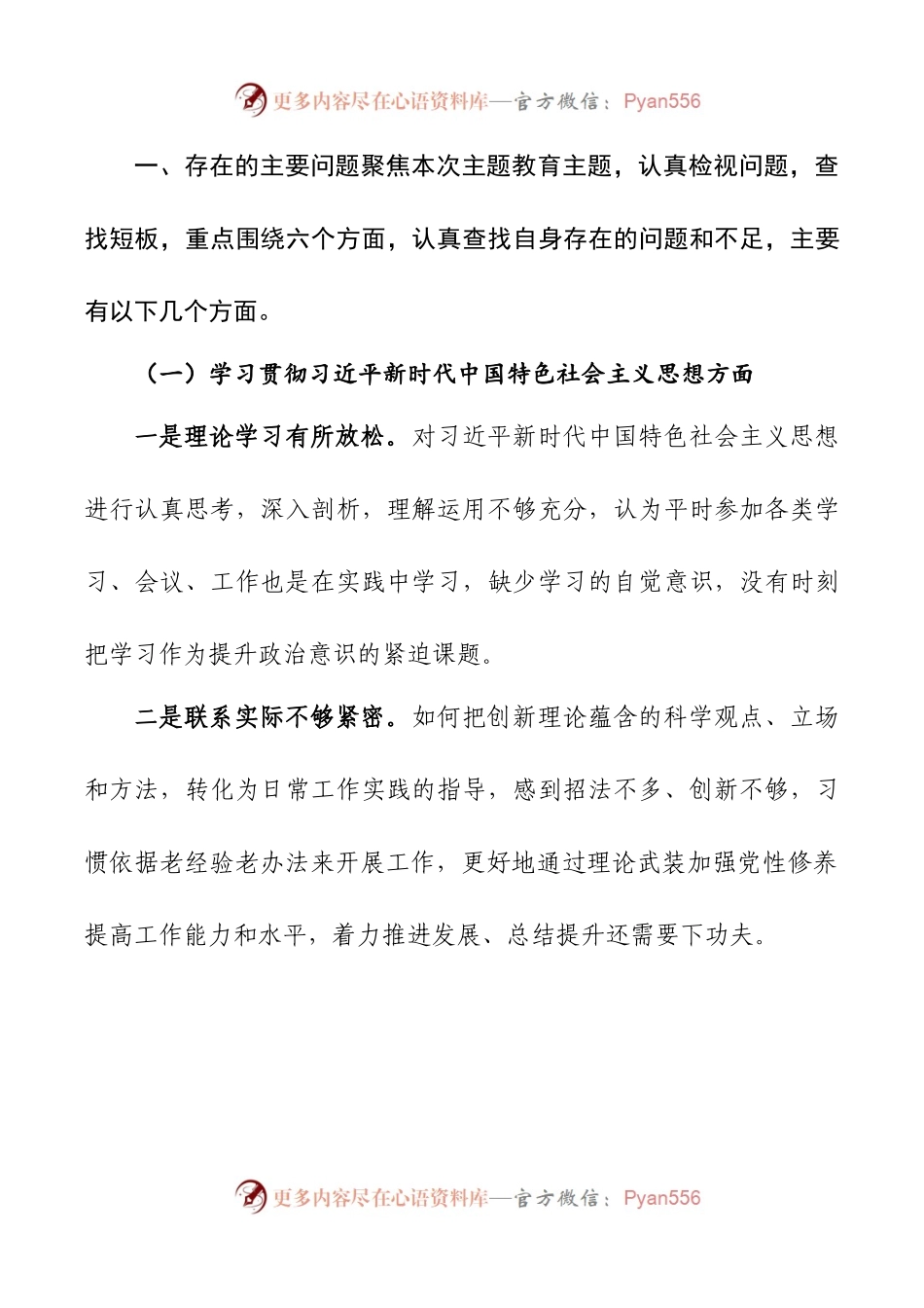 2024年新版第二批主题教育专题民主生活会新六个方面对照检查材料之区委.docx_第2页