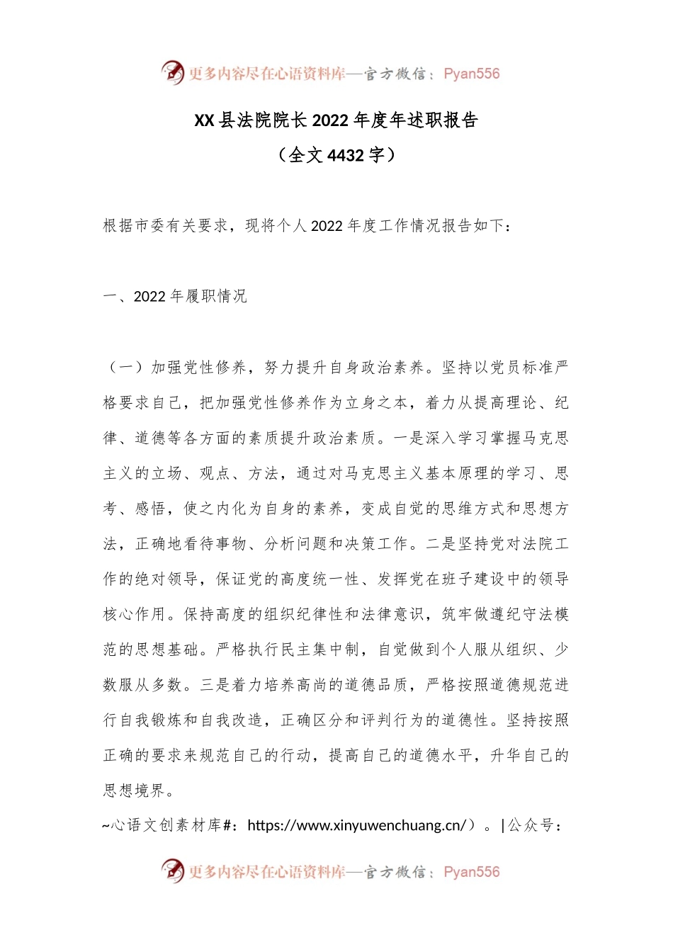 XX县法院院长2022年度年述职报告（全文4432字）.docx_第1页