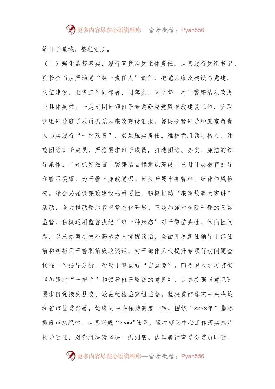 XX县法院院长2022年度年述职报告（全文4432字）.docx_第2页