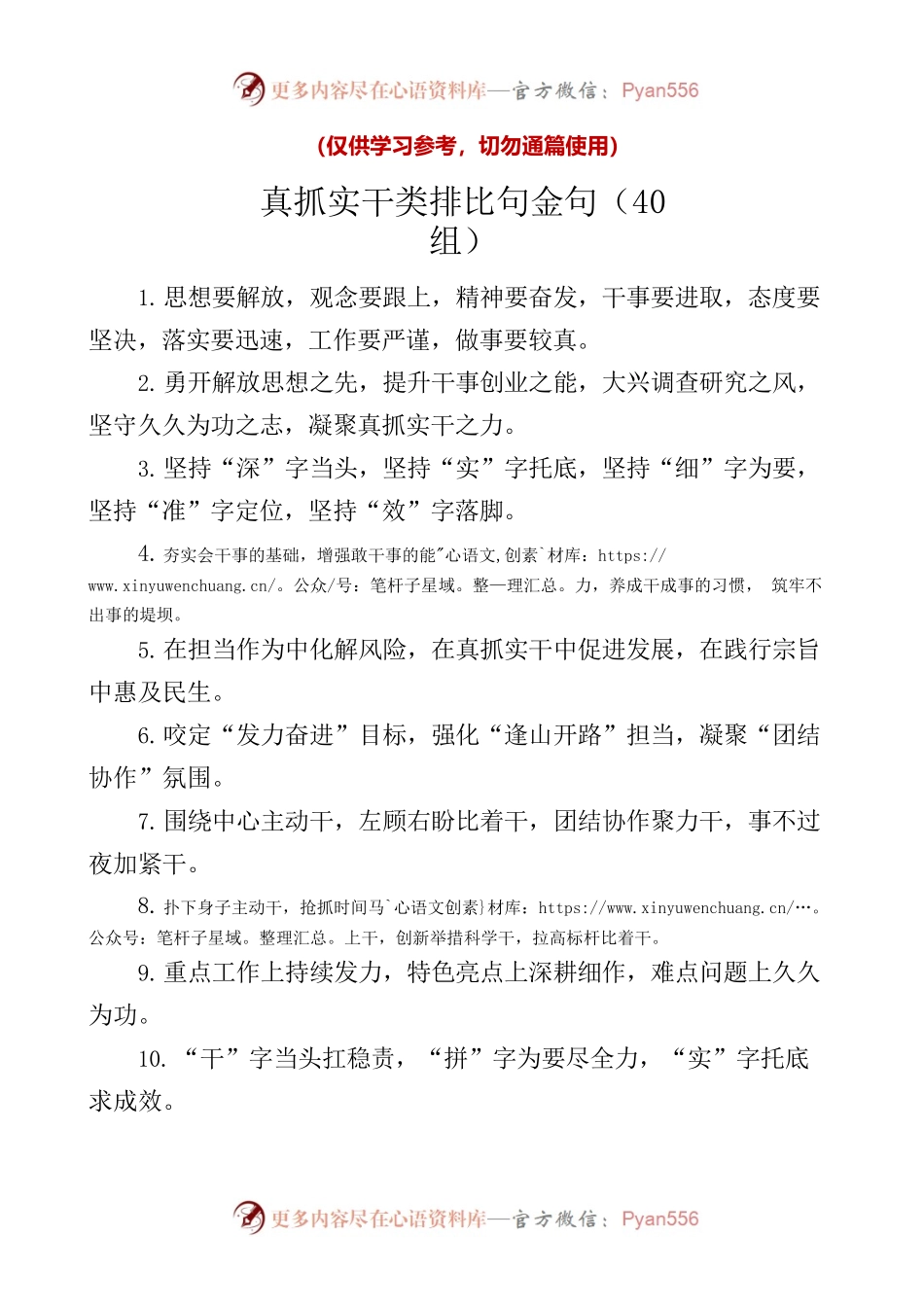 40组真抓实干类排比句金句编号23072704.docx_第1页