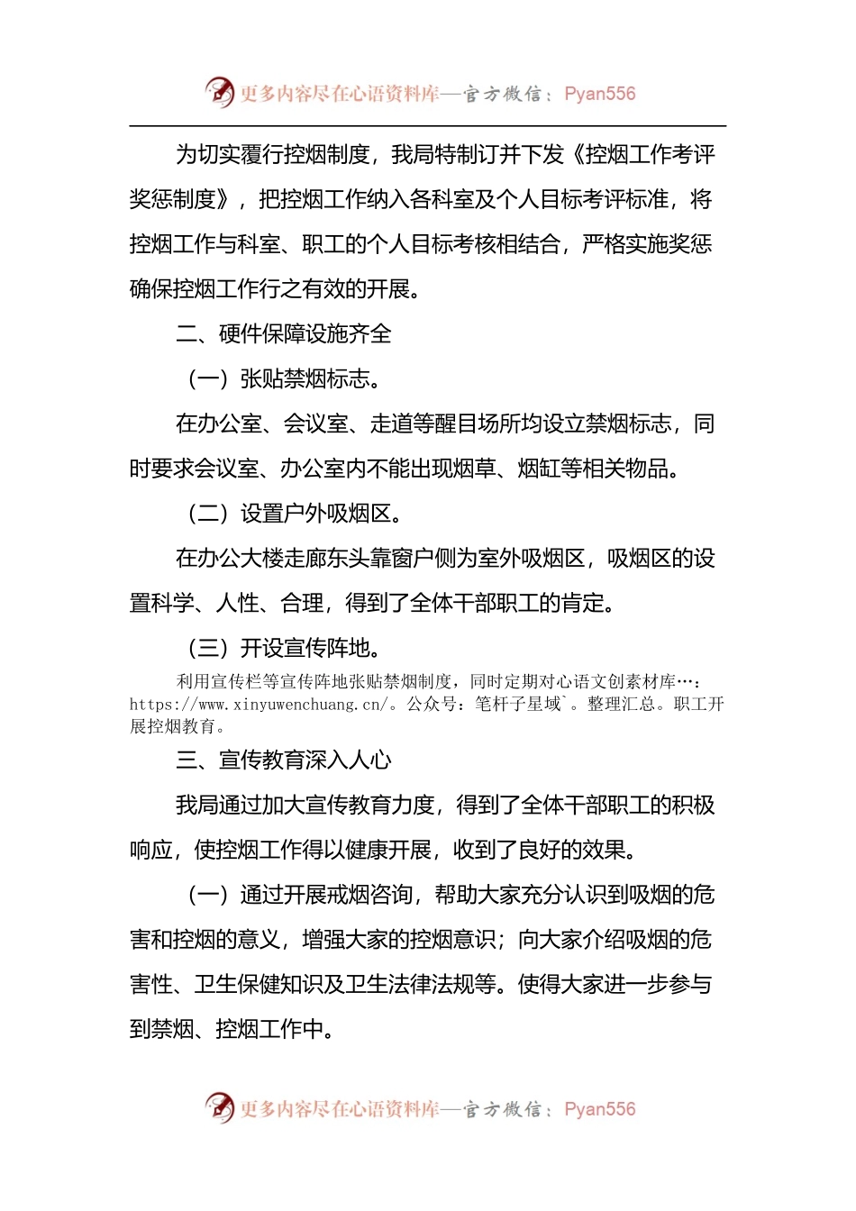 xx县商务局无烟单位创建工作总结.docx_第2页